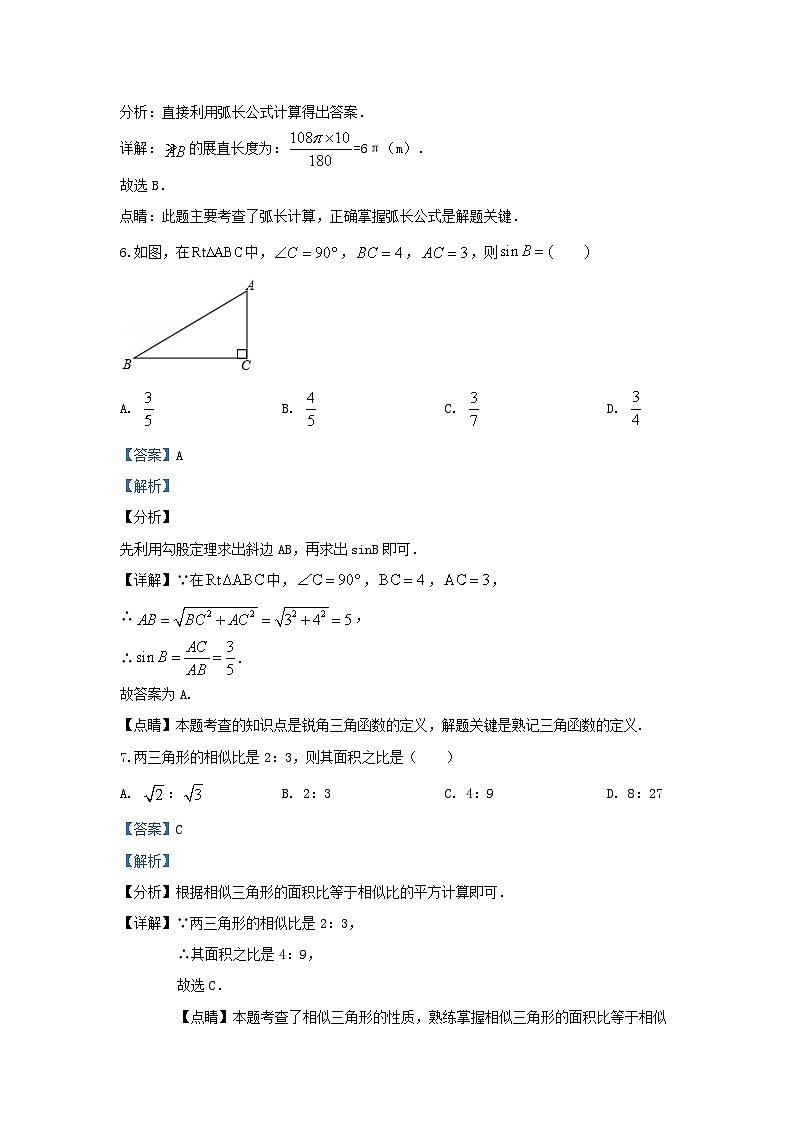 2019-2020学年江苏省盐城市九年级上学期数学期末试题及答案第3页