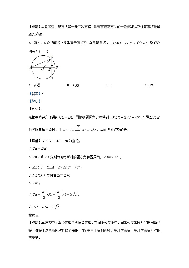 2019-2020学年江苏省扬州市邗江区九年级上学期数学期末试题及答案第2页