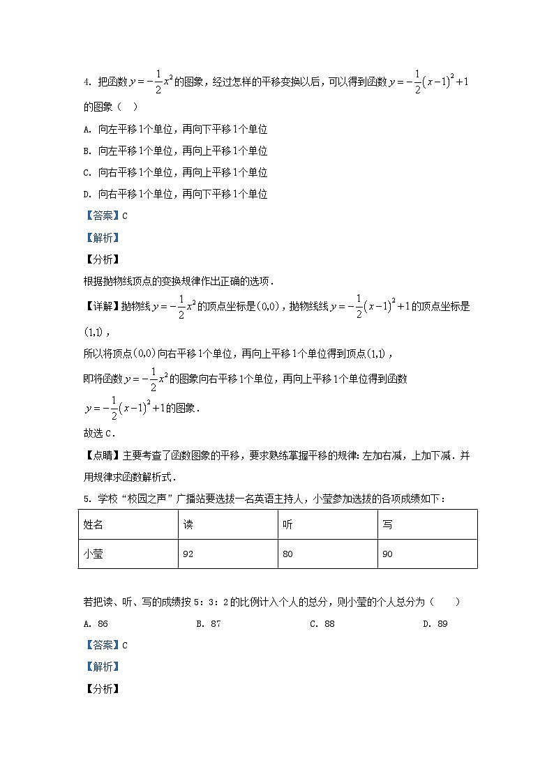 2019-2020学年江苏省扬州市邗江区九年级上学期数学期末试题及答案第3页