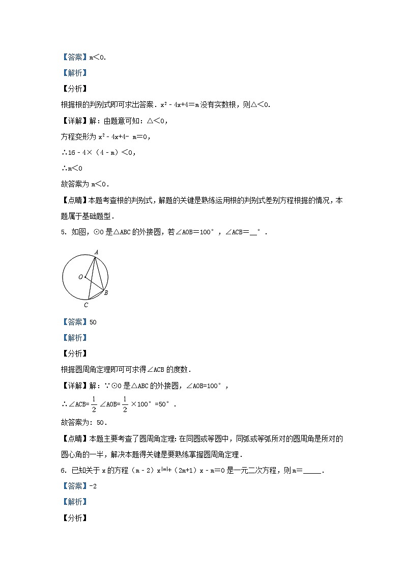2019-2020学年江苏省镇江市润州区九年级上学期数学期中试题及答案02