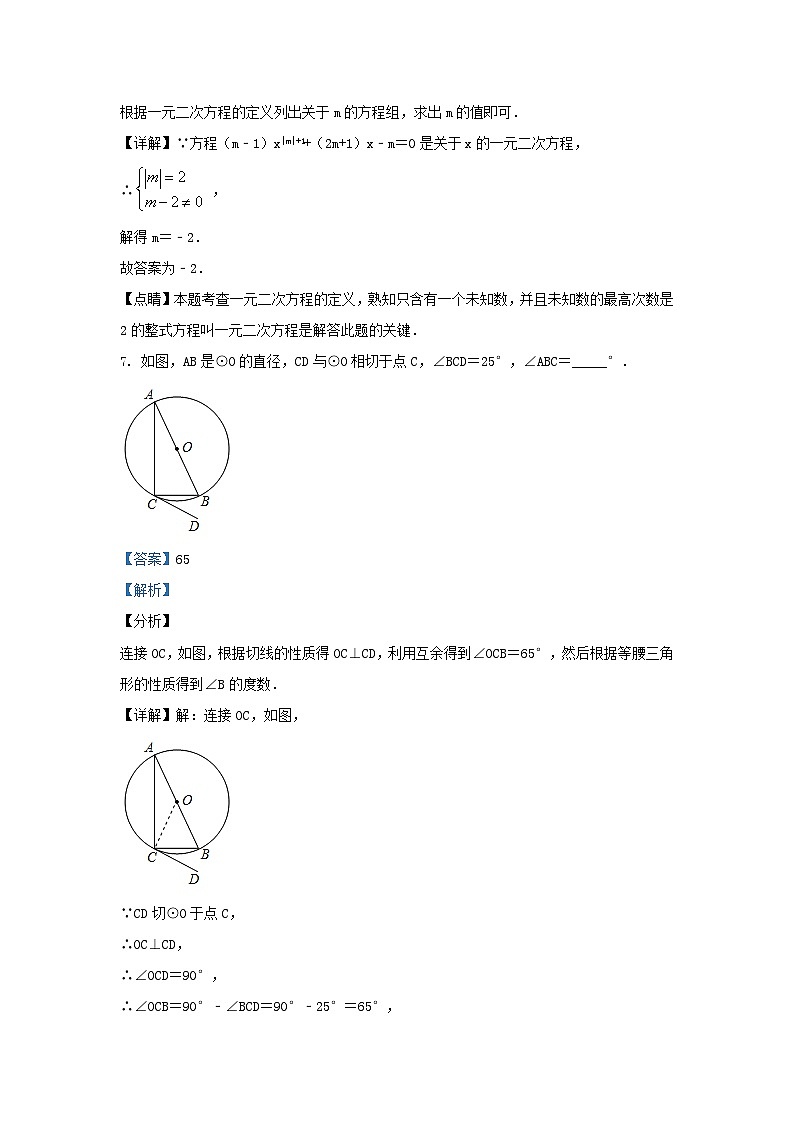 2019-2020学年江苏省镇江市润州区九年级上学期数学期中试题及答案03