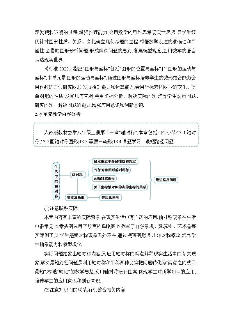 人教版(2024)八年级数学上册第十三章轴对称单元整体分析教案02