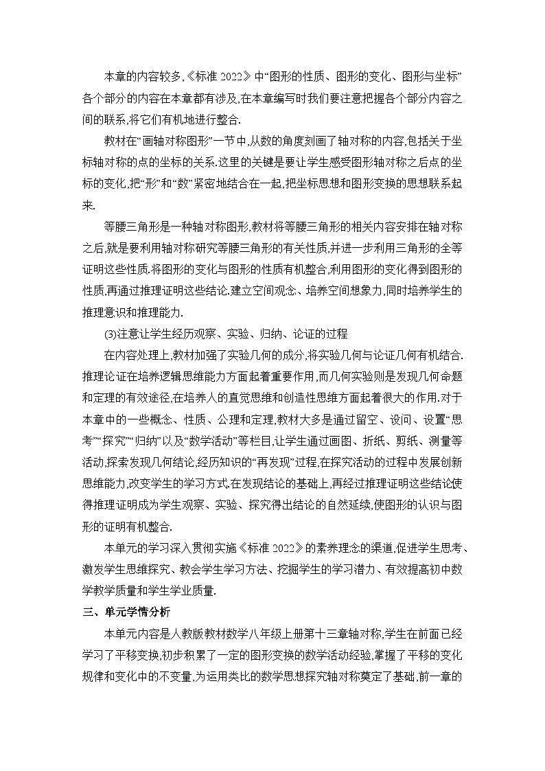人教版(2024)八年级数学上册第十三章轴对称单元整体分析教案03