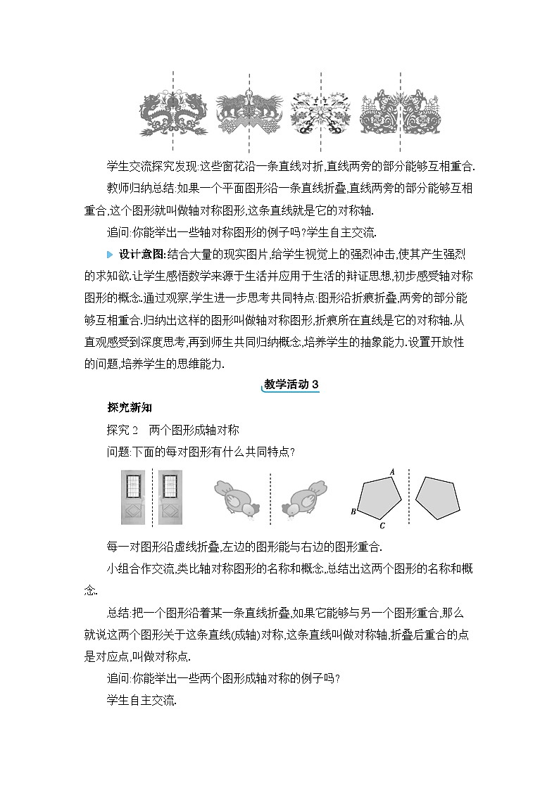 人教版(2024)八年级数学上册第十三章轴对称13.1轴对称教案02