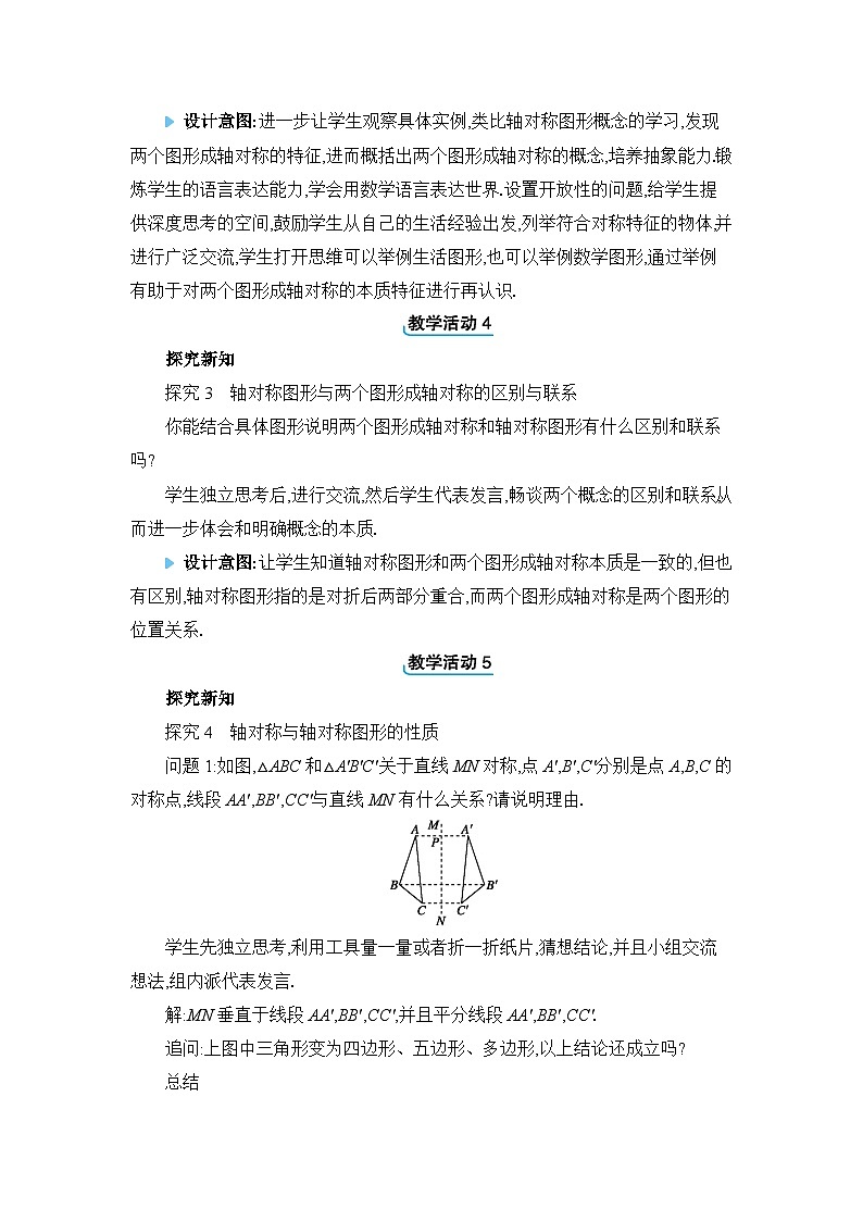 人教版(2024)八年级数学上册第十三章轴对称13.1轴对称教案03