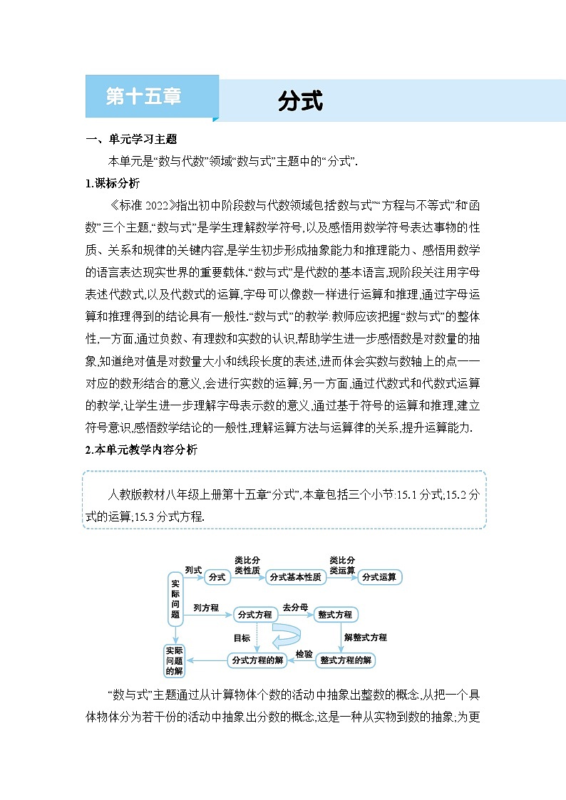 人教版(2024)八年级数学上册第十五章分式单元整体分析教案01