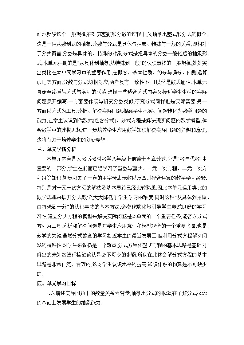 人教版(2024)八年级数学上册第十五章分式单元整体分析教案02