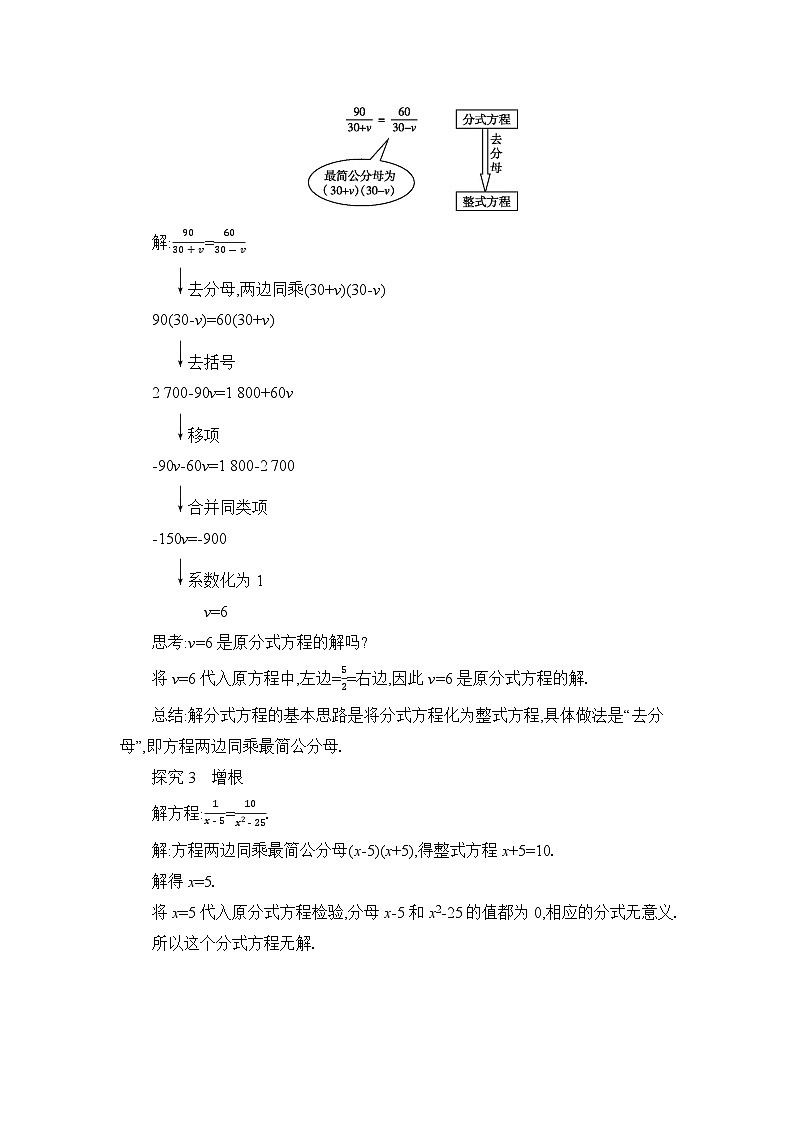 人教版(2024)八年级数学上册第十五章分式15.3分式方程教案第3页