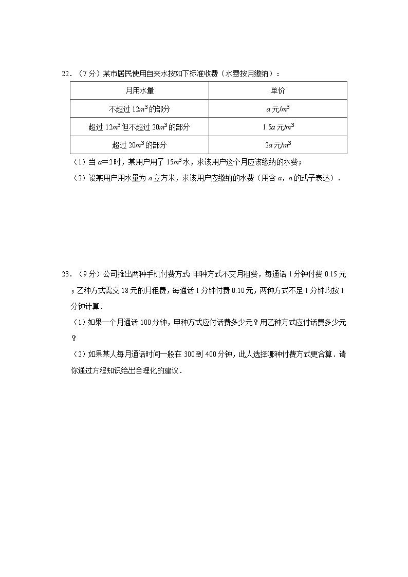 2020-2021学年内蒙古呼和浩特市七年级(上)期末数学试卷第3页