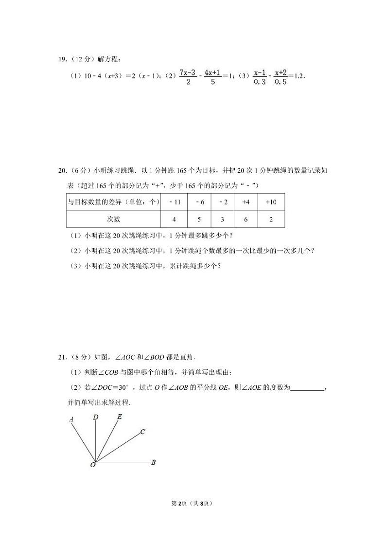 2020-2021学年内蒙古呼和浩特市七年级(上)期末数学试卷第2页