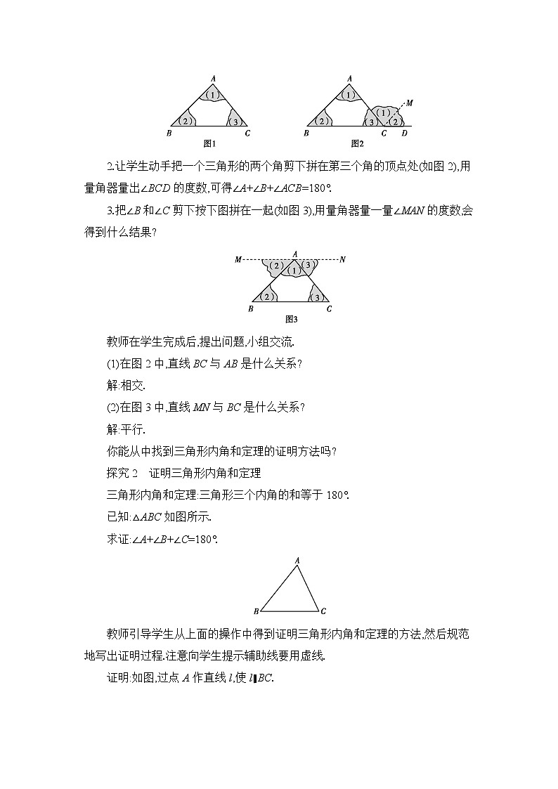 人教版(2024)八年级数学上册第十一章三角形11.2与三角形有关的角教案02