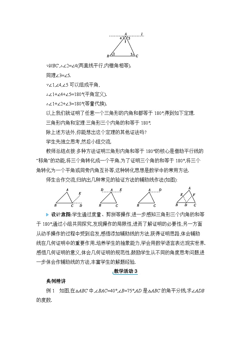 人教版(2024)八年级数学上册第十一章三角形11.2与三角形有关的角教案03