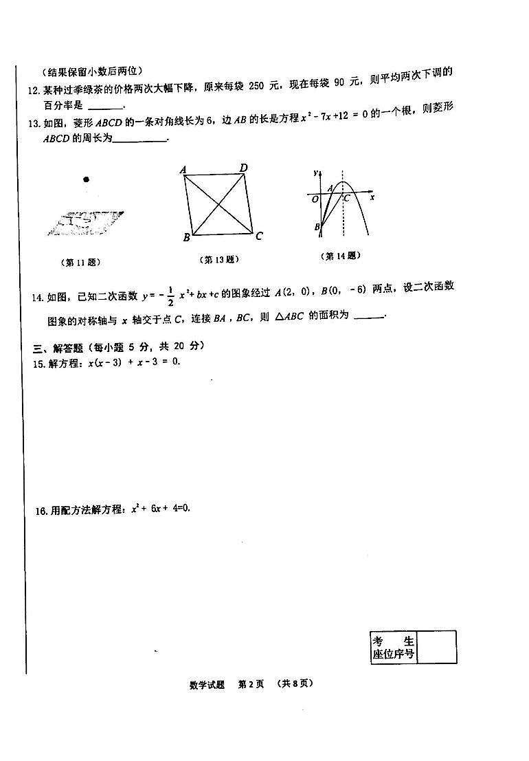 九年数学第2页