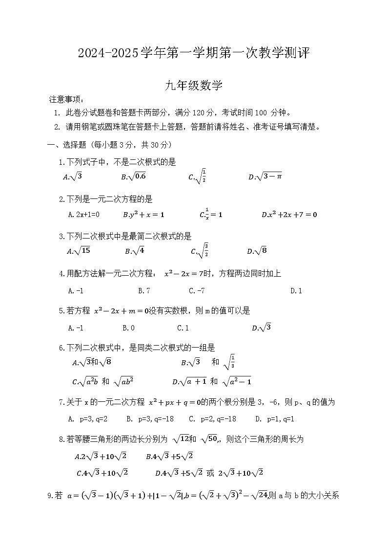 河南省周口市沈丘县中英文学校等2024-2025学年九年级上学期9月月考数学试题第1页