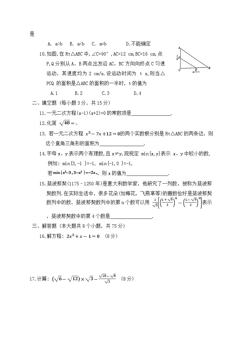 河南省周口市沈丘县中英文学校等2024-2025学年九年级上学期9月月考数学试题第2页