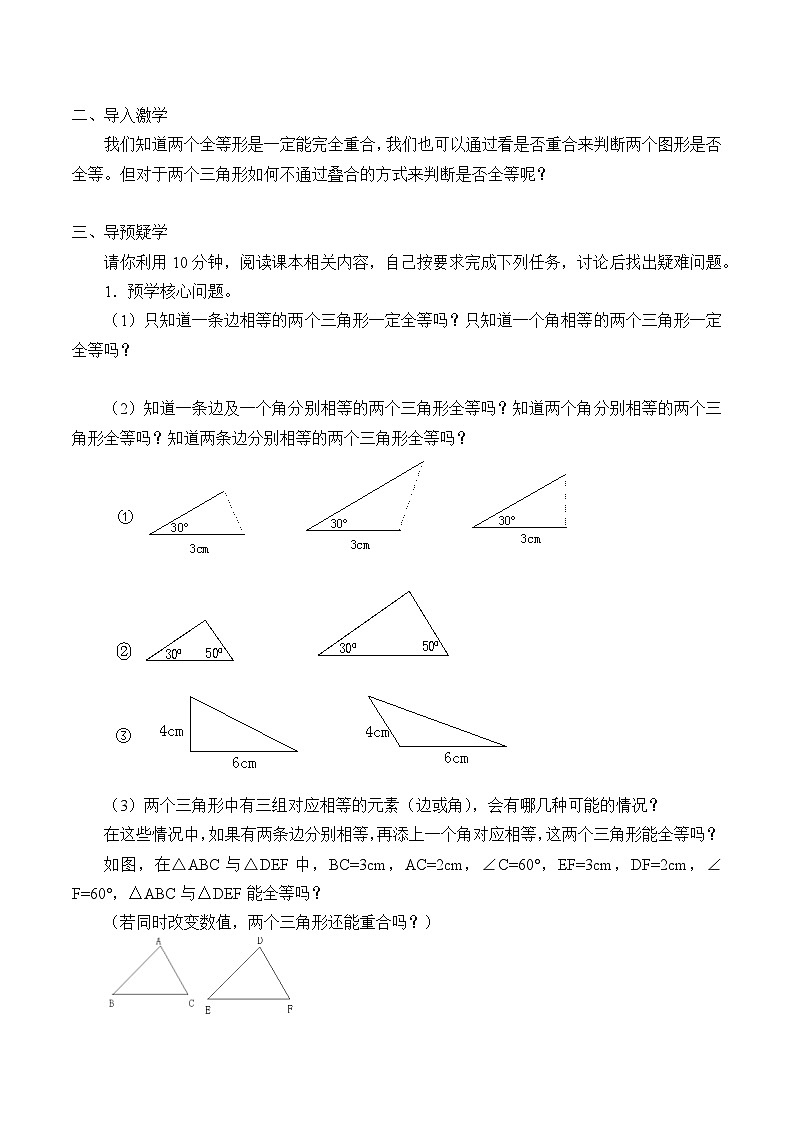 青岛版(六三制)数学八年级上册 1.2怎样判定三角形全等_学案02