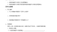 青岛版（2024）八年级上册第2章 图形的轴对称2.4 线段的垂直平分线导学案