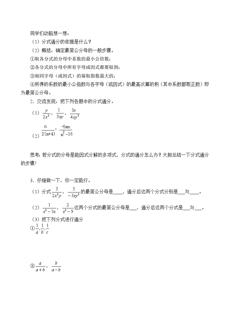 青岛版(六三制)数学八年级上册 3.4分式的通分_学案02