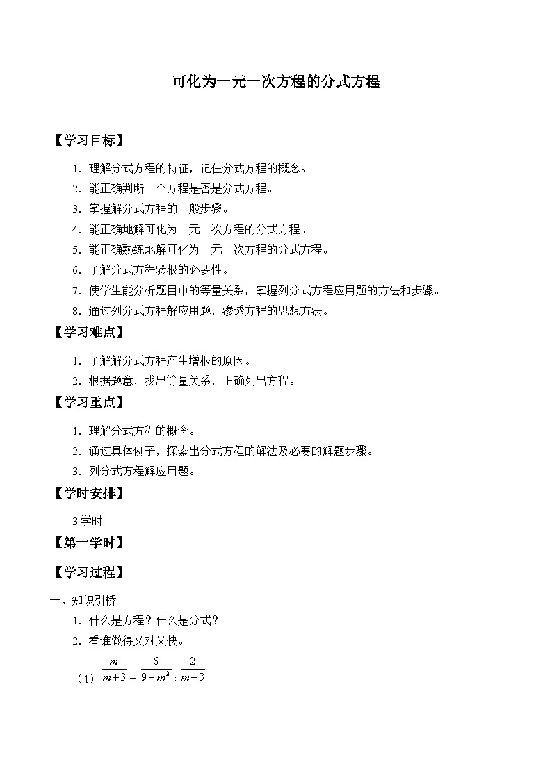 青岛版(六三制)数学八年级上册 3.7可化为一元一次方程的分式方程_学案第1页