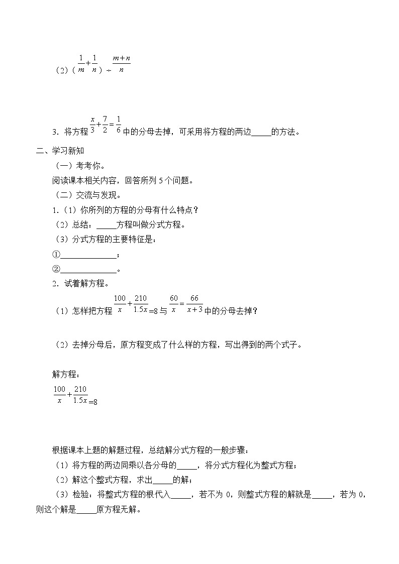 青岛版(六三制)数学八年级上册 3.7可化为一元一次方程的分式方程_学案第2页