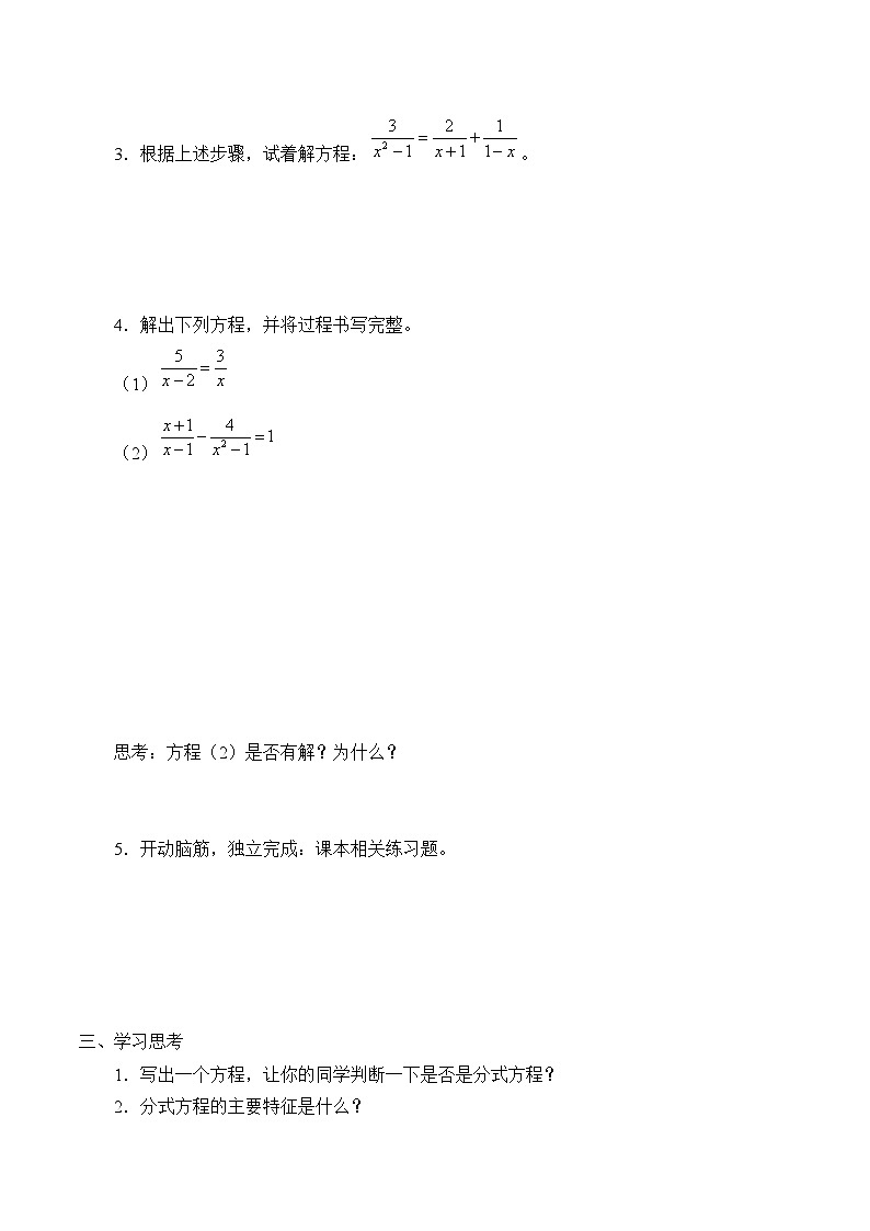 青岛版(六三制)数学八年级上册 3.7可化为一元一次方程的分式方程_学案第3页