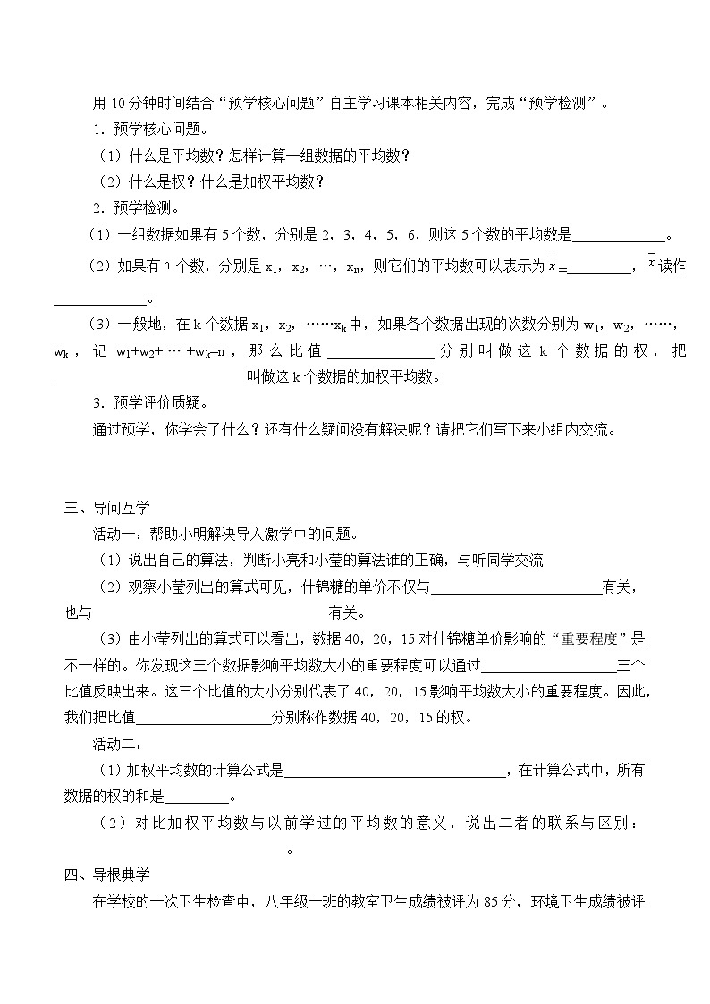 青岛版(六三制)数学八年级上册 4.1加权平均数_学案第2页