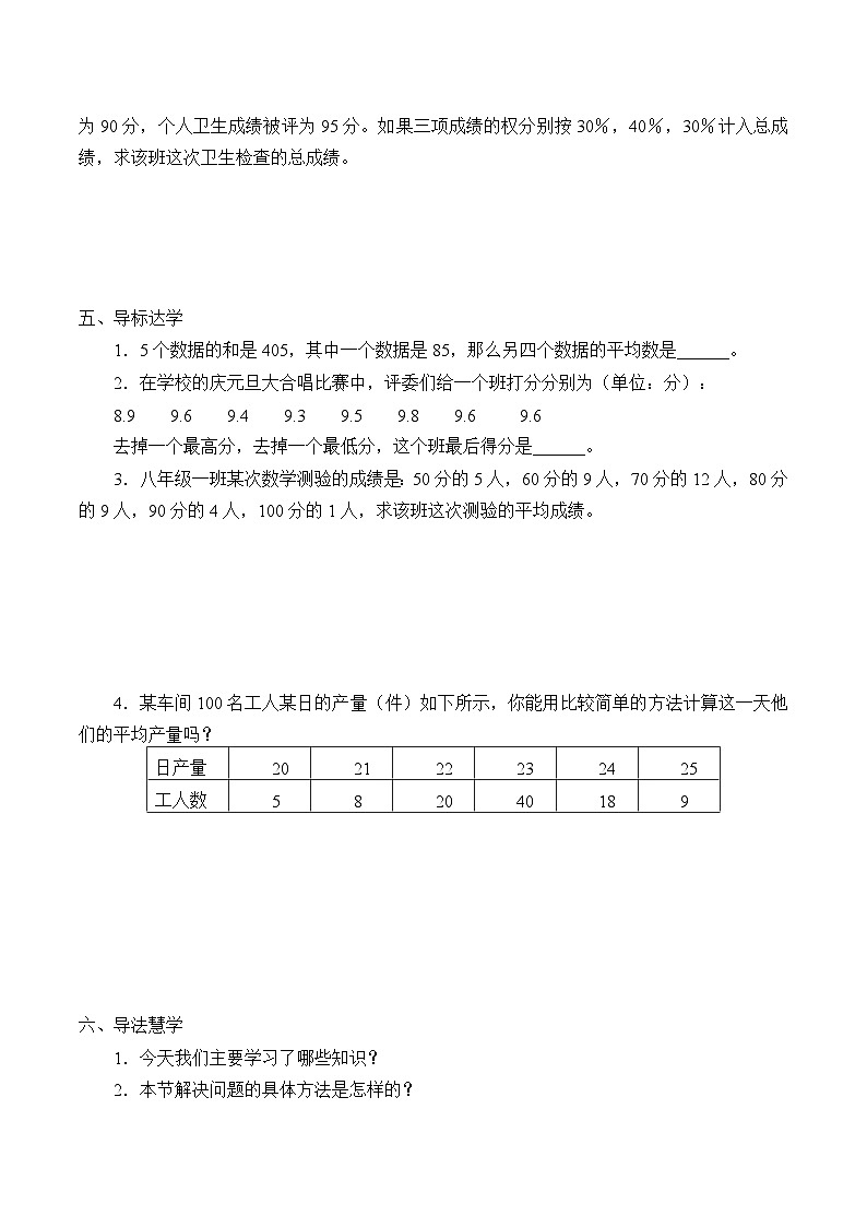 青岛版(六三制)数学八年级上册 4.1加权平均数_学案第3页