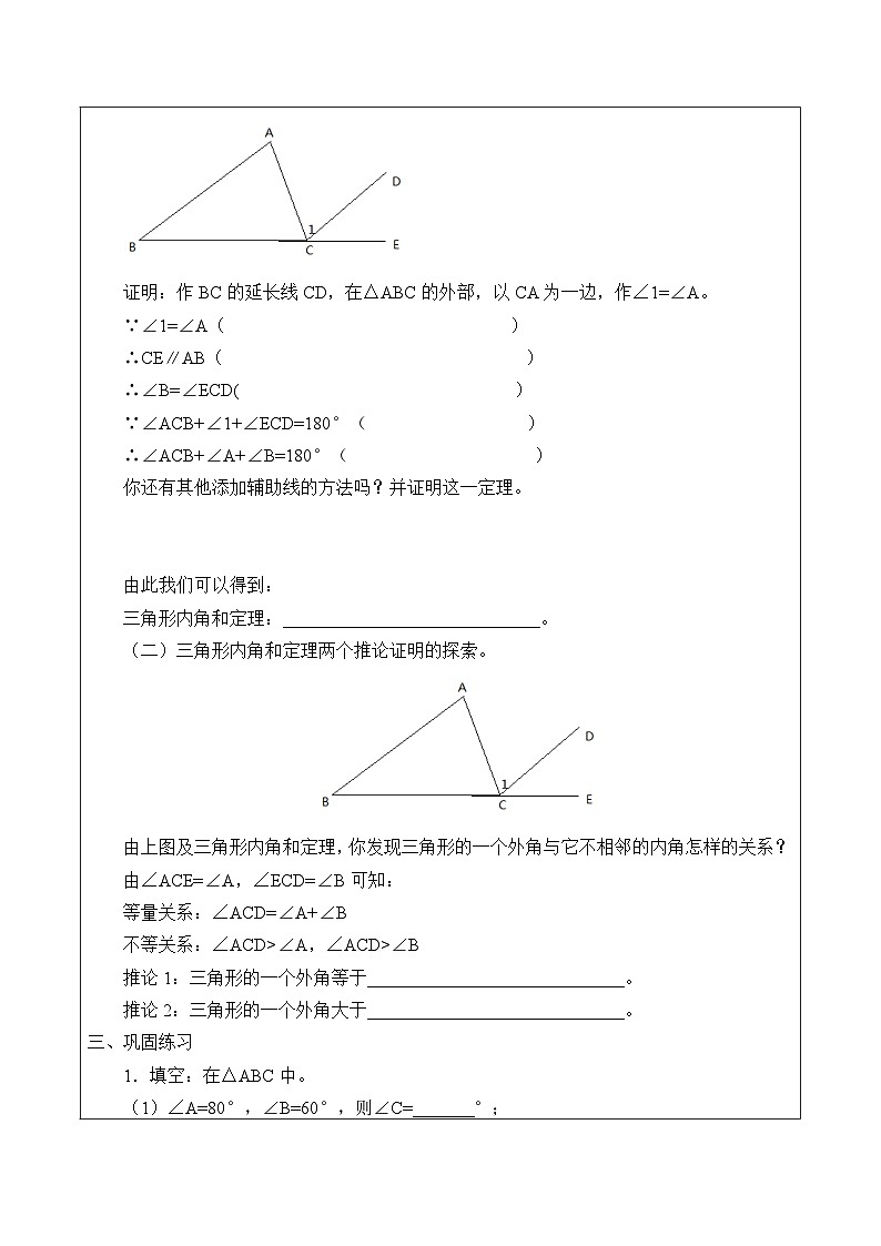 青岛版(六三制)数学八年级上册 5.5三角形内角和定理_学案第2页