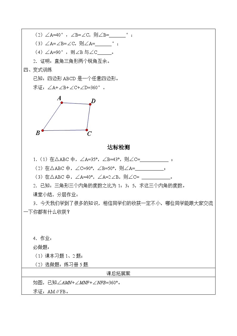 青岛版(六三制)数学八年级上册 5.5三角形内角和定理_学案第3页