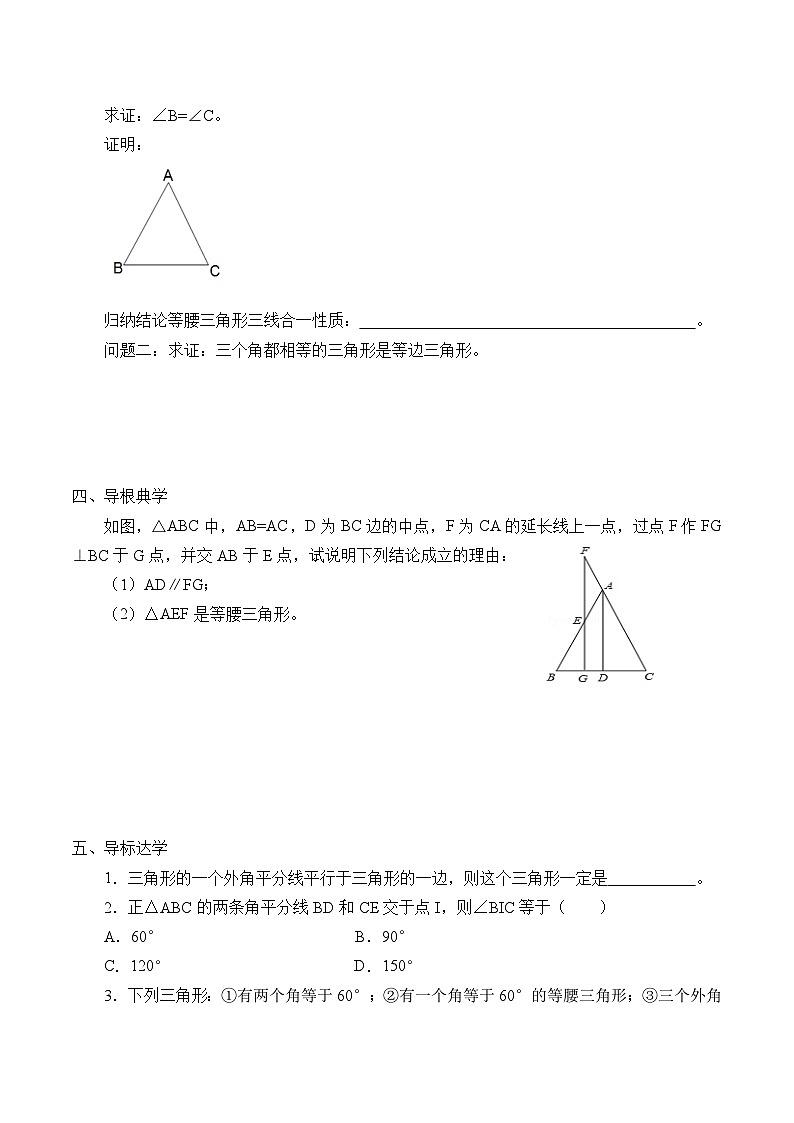 青岛版(六三制)数学八年级上册 5.6几何证明举例_学案02