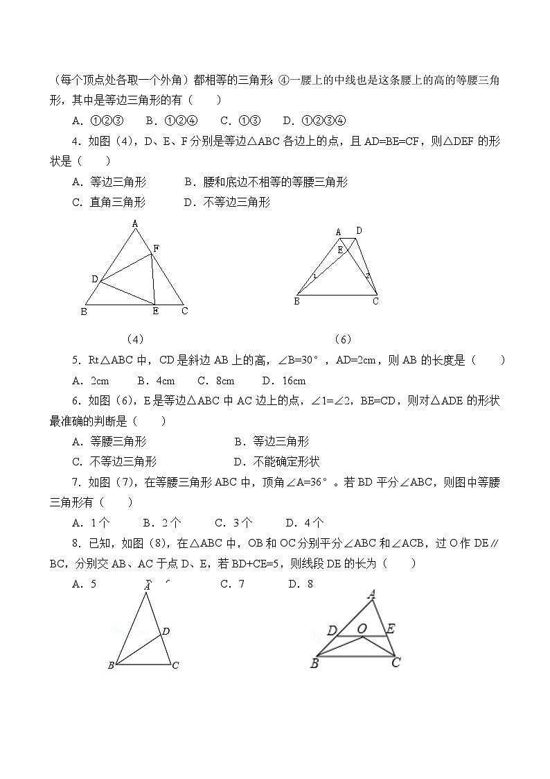 青岛版(六三制)数学八年级上册 5.6几何证明举例_学案03