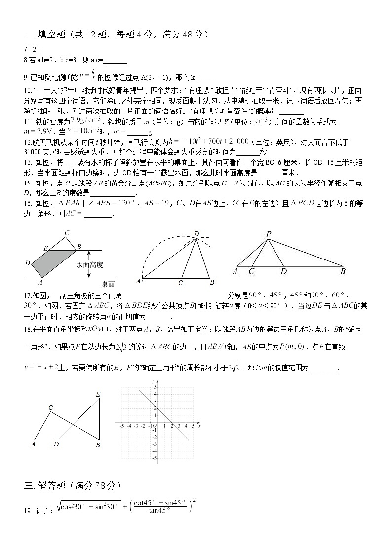 上海市华东师范大学第二附属中学2024-2025学年九年级上学期9月月考数学试题02