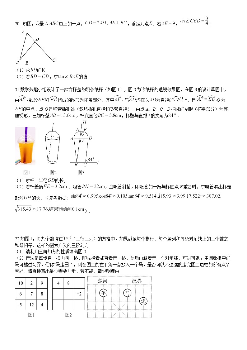 上海市华东师范大学第二附属中学2024-2025学年九年级上学期9月月考数学试题03