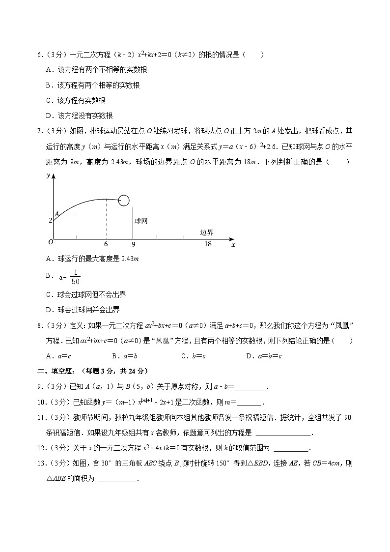 寧夏石嘴山第六中學(xué)2023-2024學(xué)年上學(xué)期九年級(jí)期中數(shù)學(xué)試卷第2頁(yè)