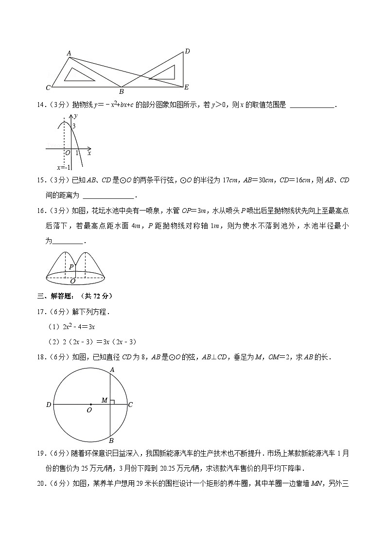 寧夏石嘴山第六中學(xué)2023-2024學(xué)年上學(xué)期九年級(jí)期中數(shù)學(xué)試卷第3頁(yè)
