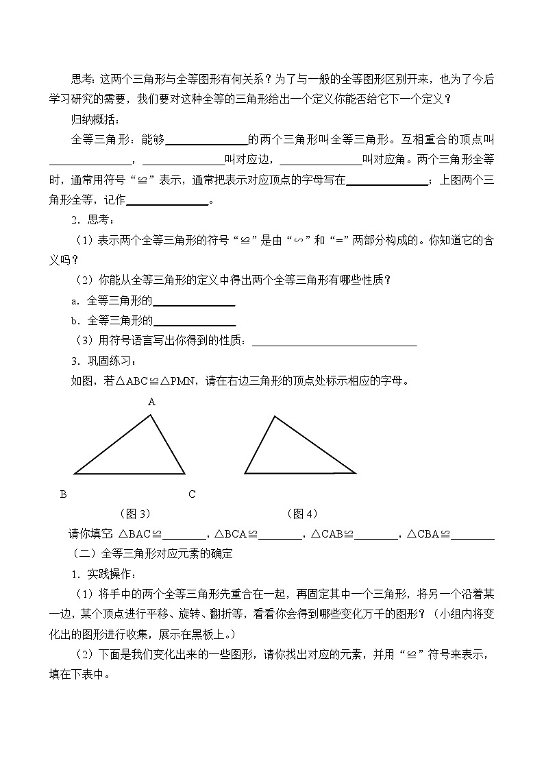 青岛版(六三制)数学八年级上册 1.2 全等三角形_教案第2页