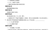 初中数学1.3 尺规作图教案设计