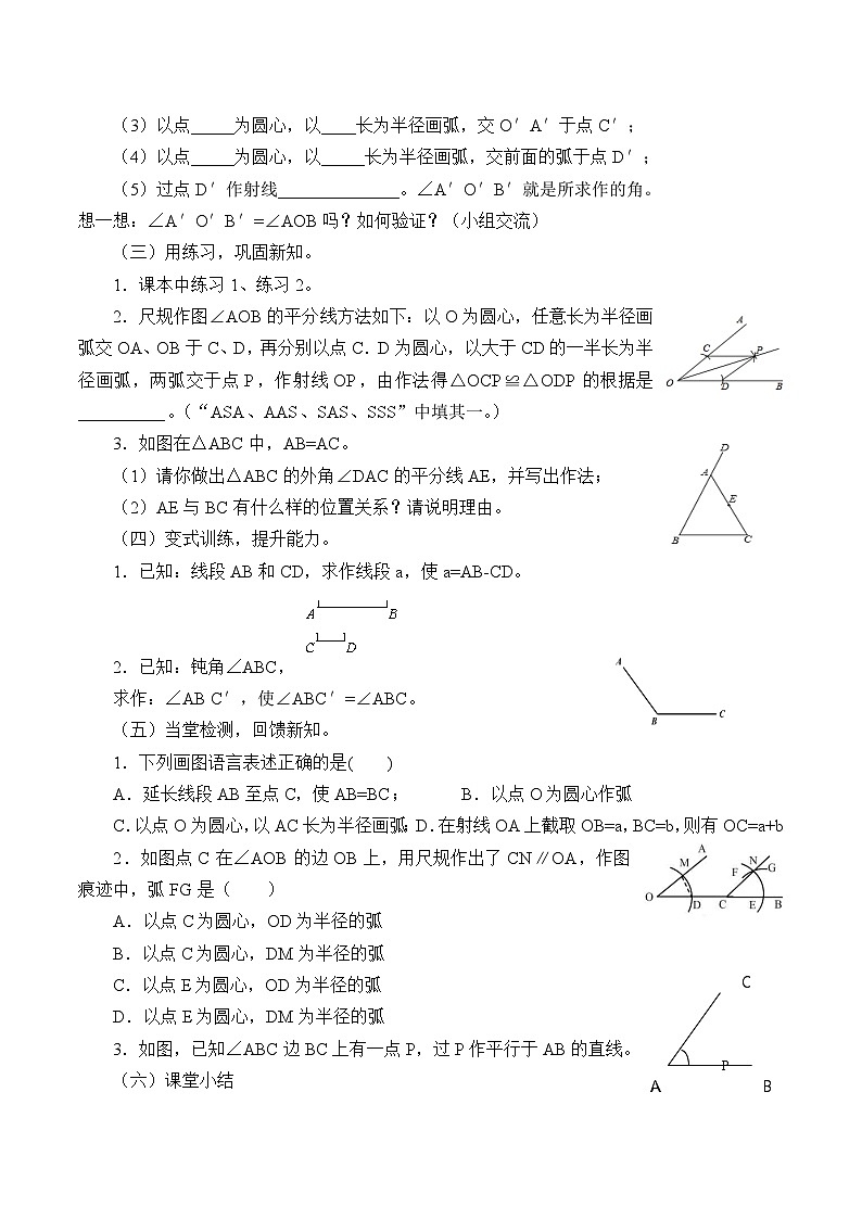 青岛版(六三制)数学八年级上册 1.1 尺规作图_教案02