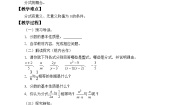初中数学青岛版（2024）八年级上册3.1 分式的基本性质教学设计