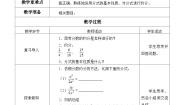 青岛版（2024）八年级上册第3章 分式3.2 分式的约分教学设计