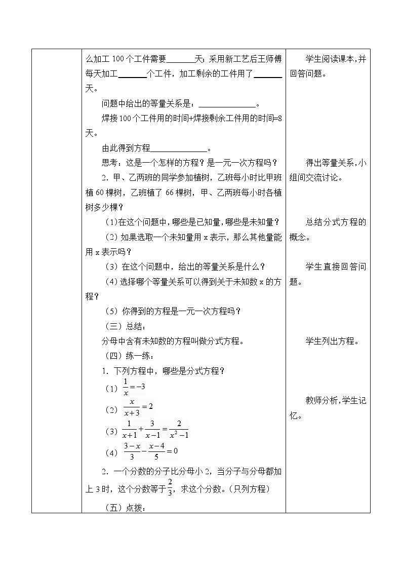 青岛版(六三制)数学八年级上册 3.7可化为一元一次方程的分式方程_教案02