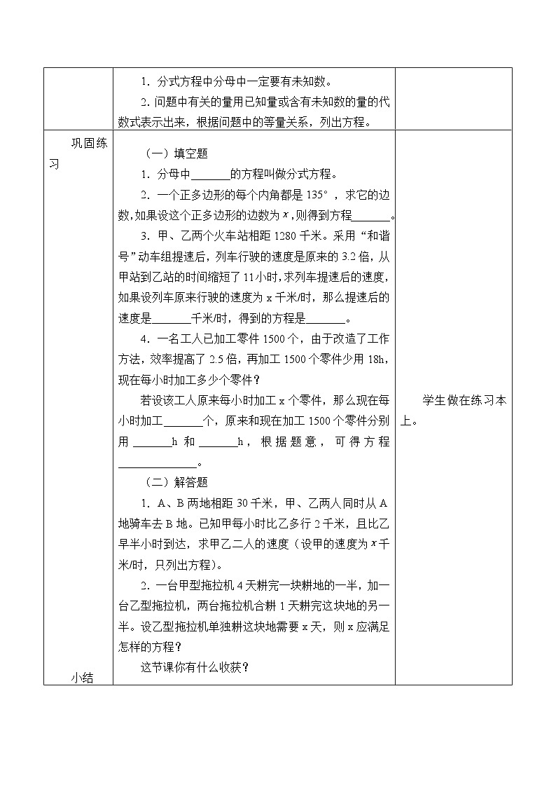 青岛版(六三制)数学八年级上册 3.7可化为一元一次方程的分式方程_教案03