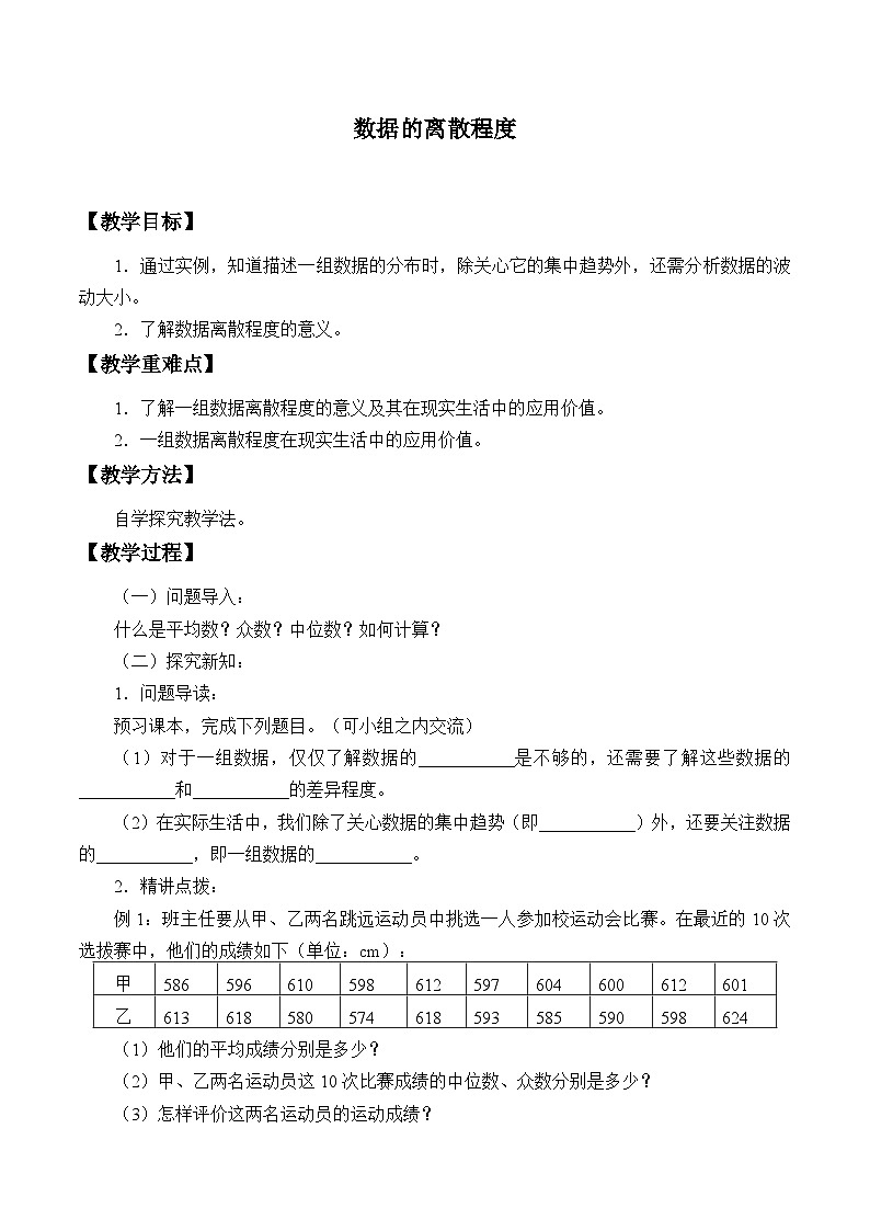 青岛版(六三制)数学八年级上册 4.4数据的离散程度_教案01
