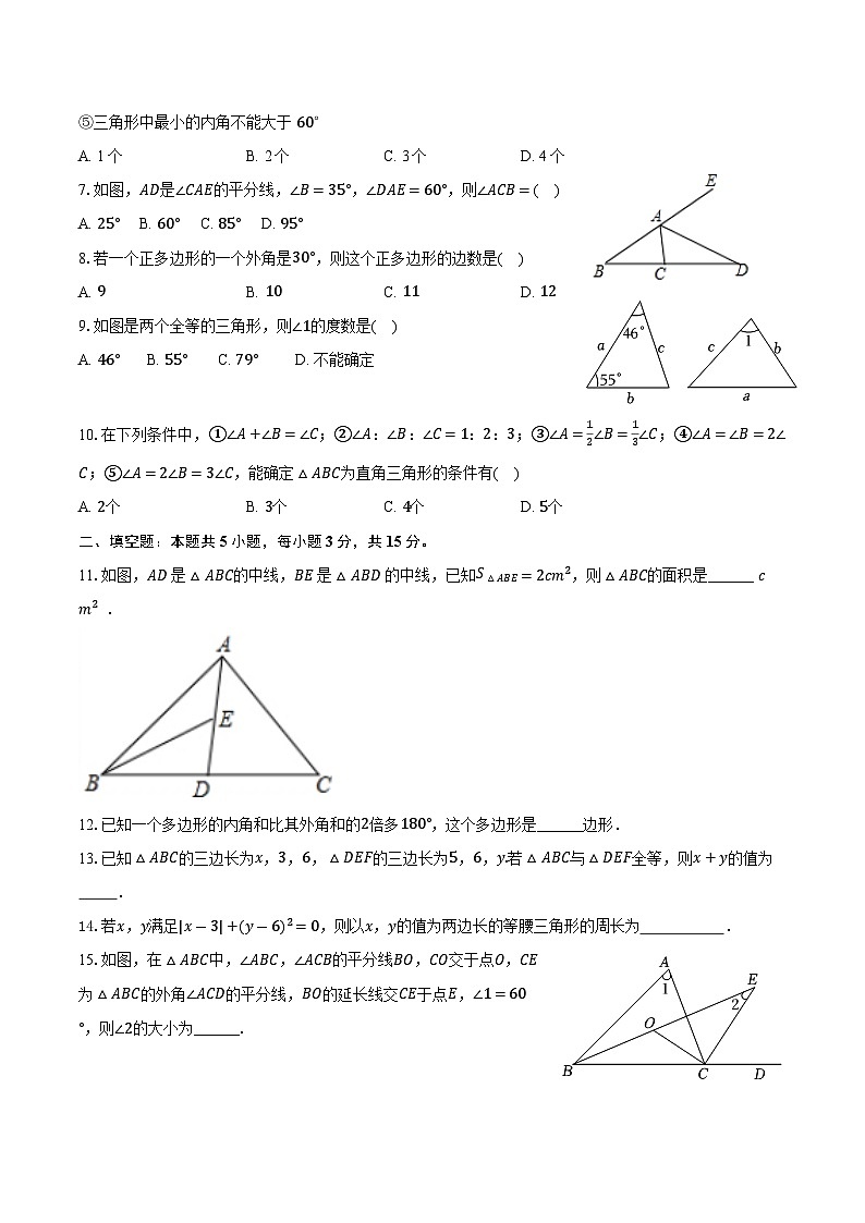河南省信陽市2024-2025學(xué)年八年級(jí)上學(xué)期數(shù)學(xué)第一次月考試卷1第2頁