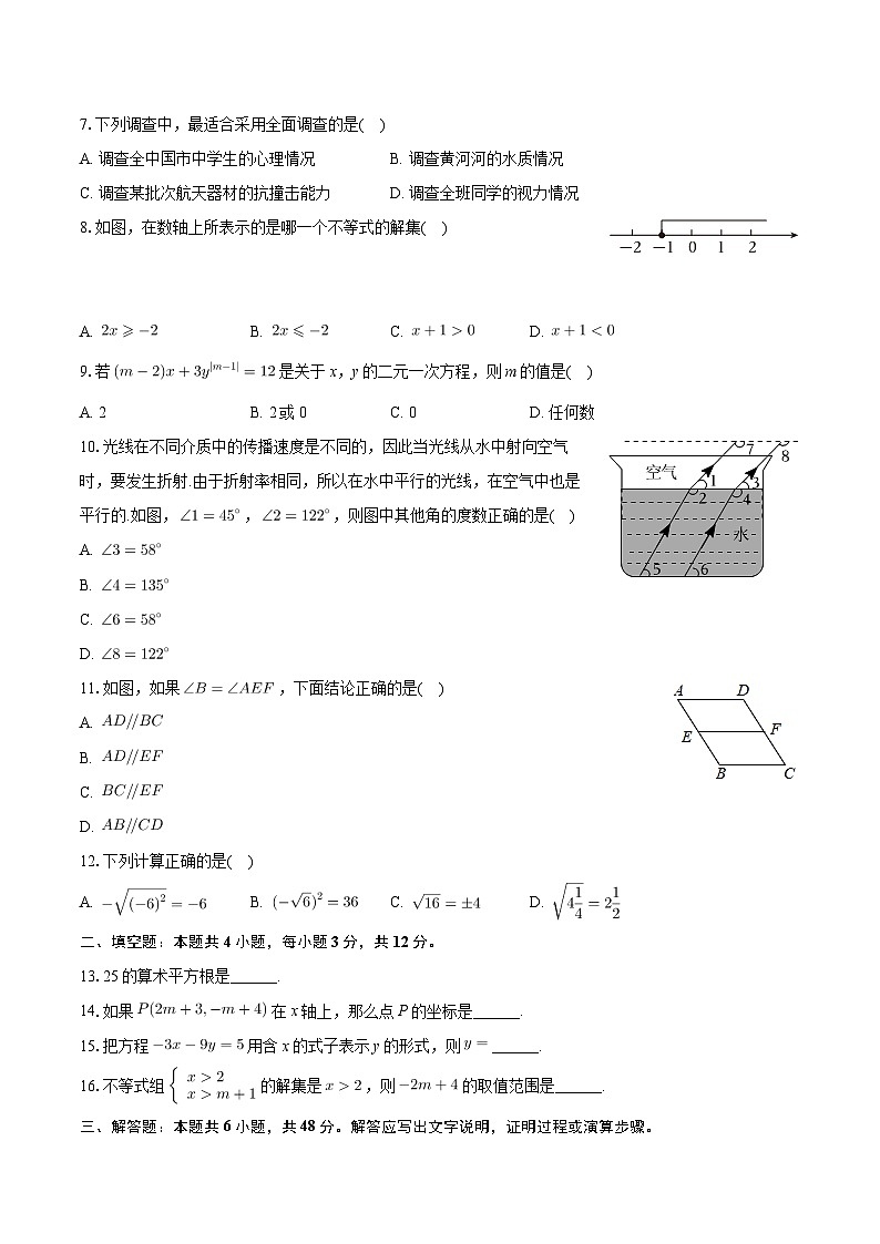 海南省三亚市青林学校2023-2024学年七年级下学期期末数学试卷第2页