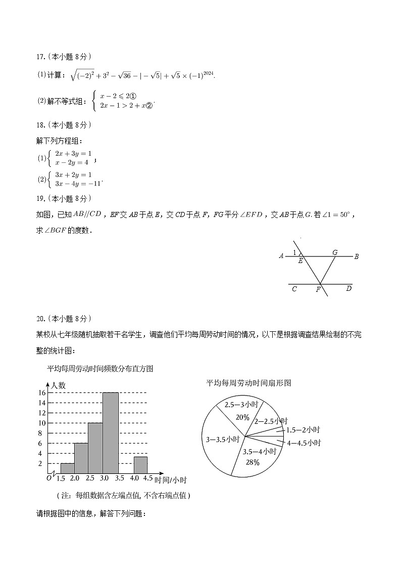 海南省三亚市青林学校2023-2024学年七年级下学期期末数学试卷第3页