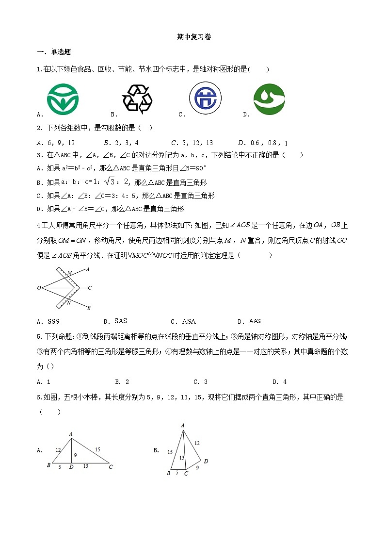 2024_2025学年苏科版数学八年级上册期中复习训练练++第1页