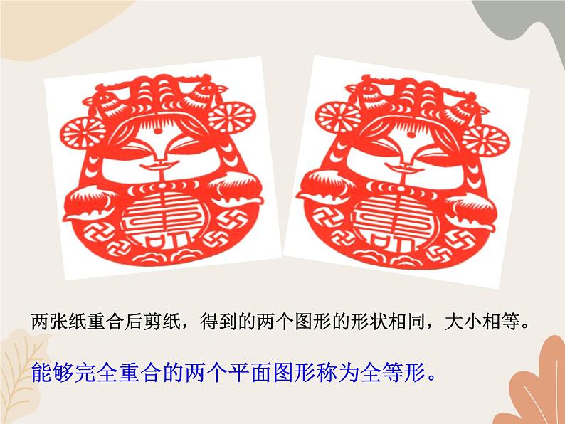 青岛版(六三制)数学八年级上册 第1章 全等三角形 复习课件第3页
