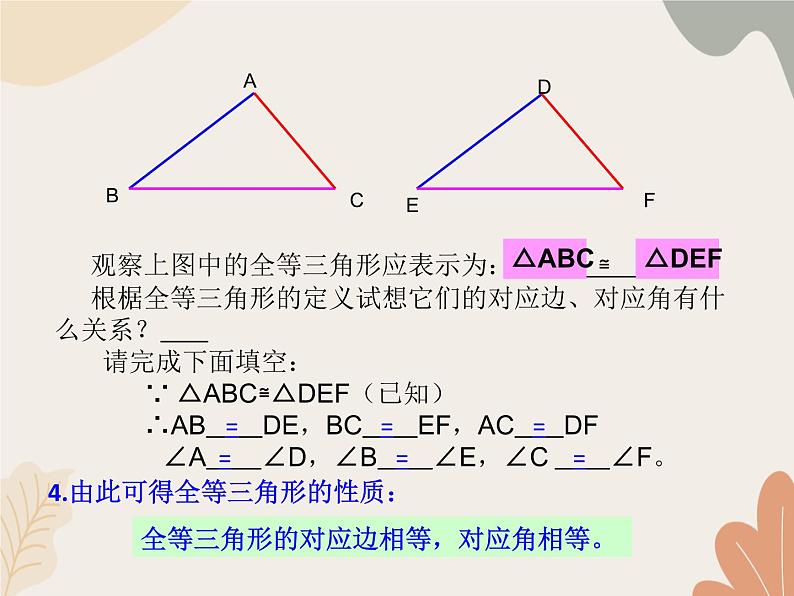 青岛版(六三制)数学八年级上册 第1章 全等三角形 复习课件第7页