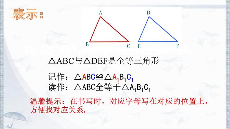 青岛版(六三制)数学八年级上册 1.1 全等三角形课件07